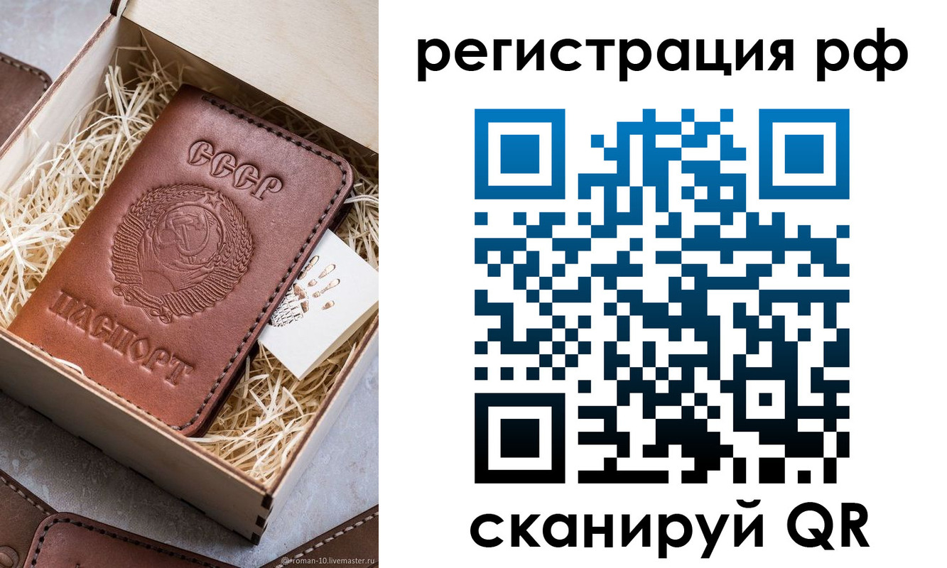 прописка штамп в Ленинске