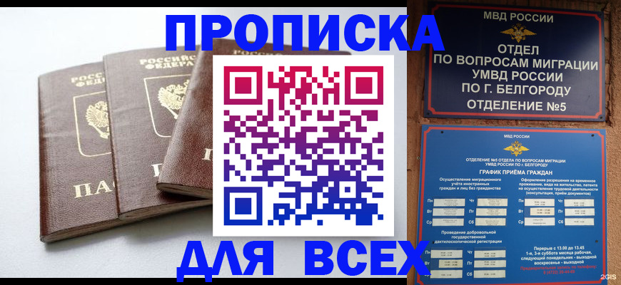 прописка в Ленинске