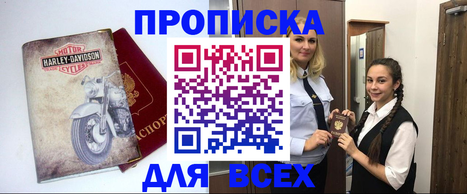 временная регистрация недорого в Ленинске